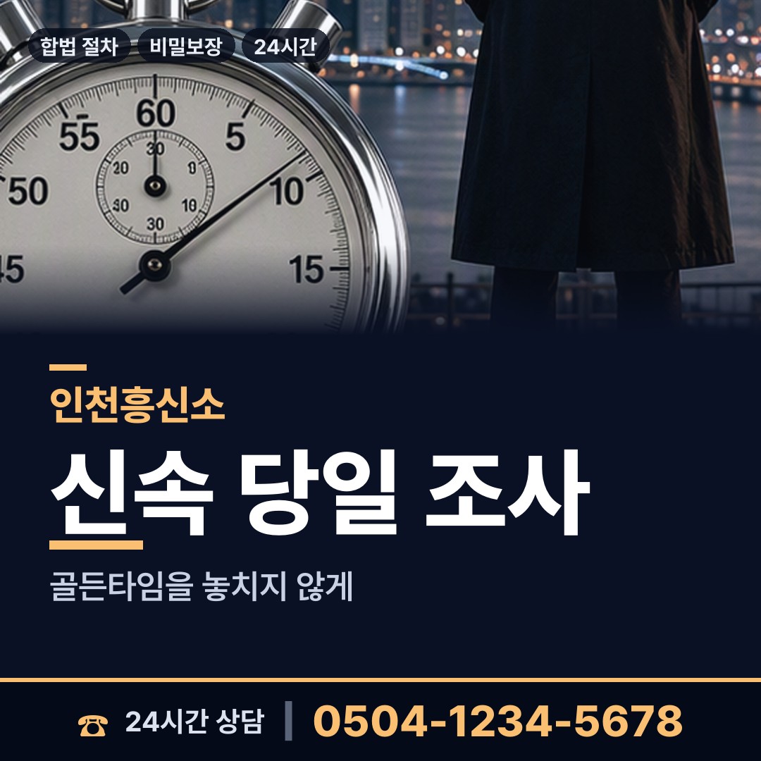 인천 계양3동 대기업조사 상담 안내