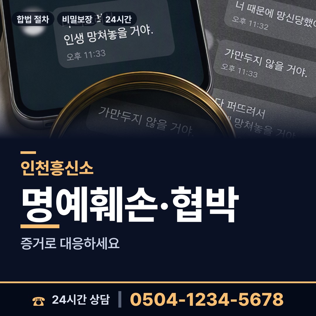 인천 계양3동 내연남조사 상담 안내