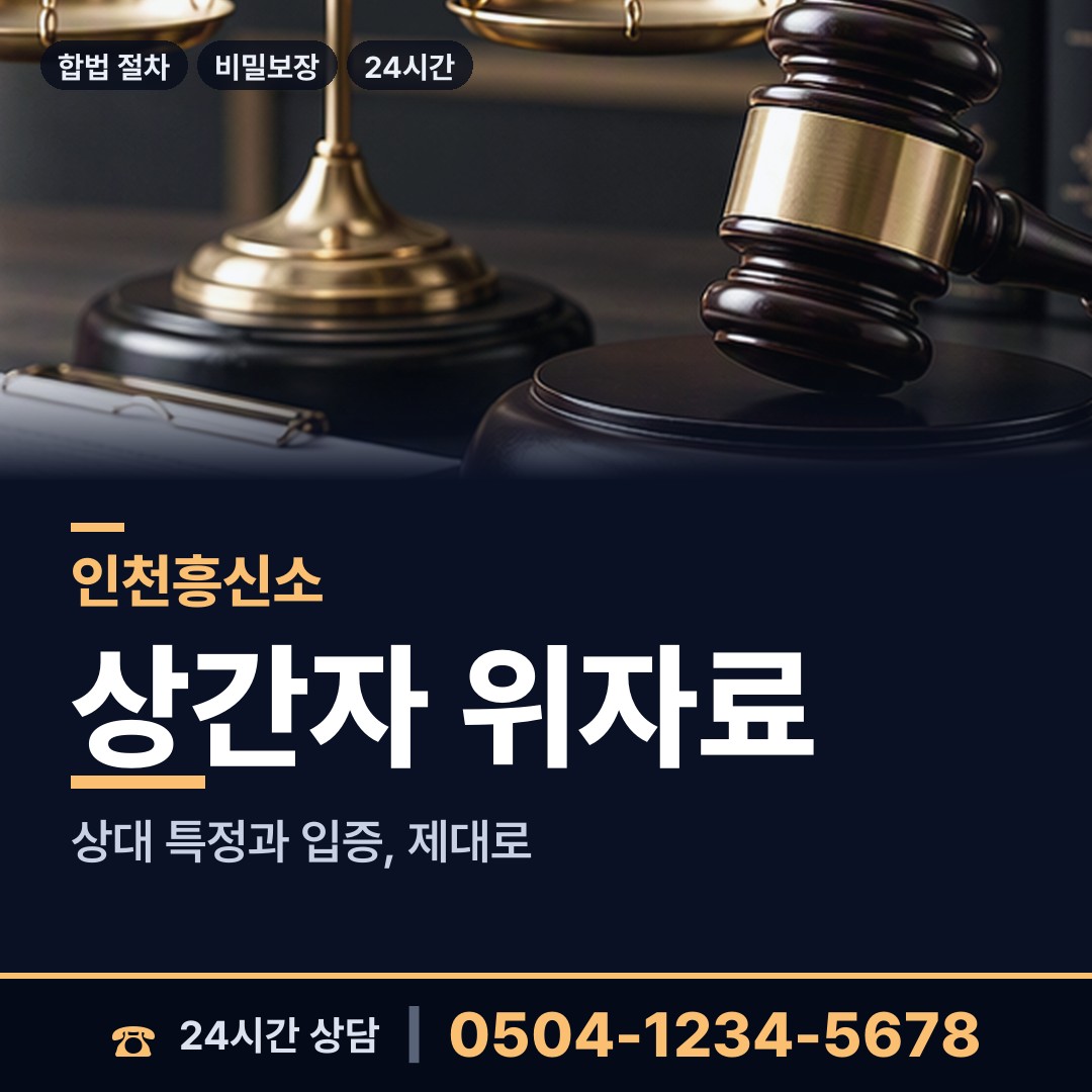 인천 계양3동 전과조회 상담 안내